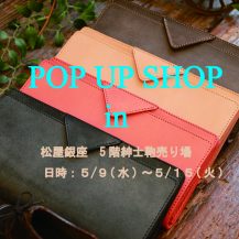 期間限定SHOP in 松屋銀座 5階 紳士鞄売場