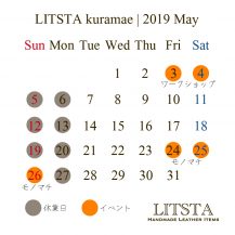 LITSTA kuramae 5月の営業日のご案内