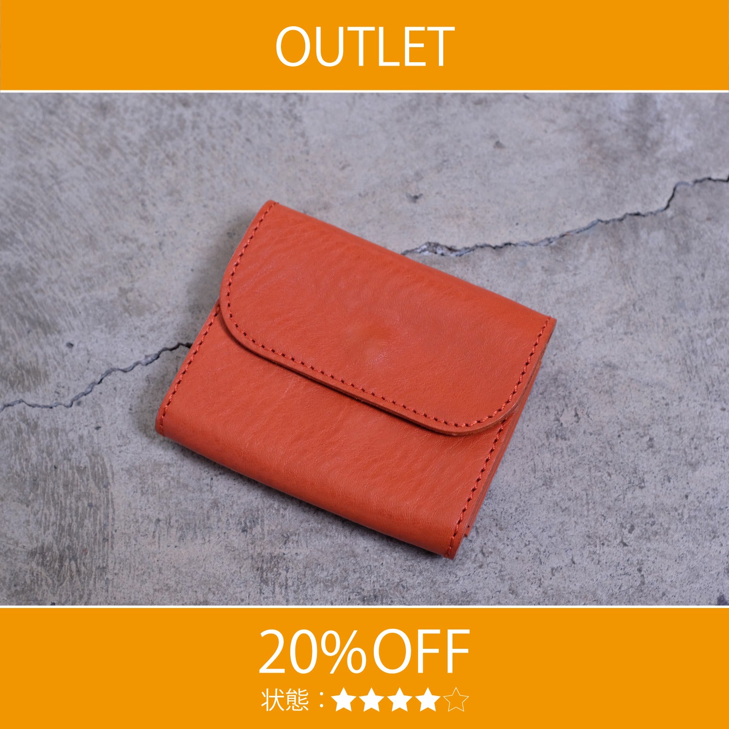 【アウトレット 20%OFF】アリゾナ　タイニーウォレット / アリゾナオレンジ #S033 展示使用